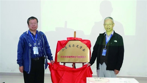 山东省历史学会山东历史地理研究专业委员会暨首届山东历史地理学术研讨会现场